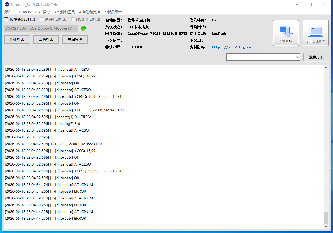 Luatools 主界面连接状态