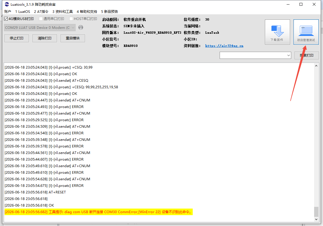 Luatools 项目管理测试和 USB BOOT 下载设置