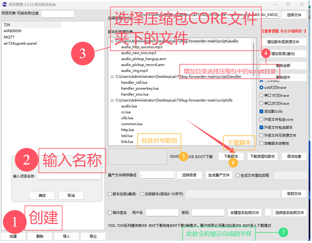 Luatools 下载脚本界面