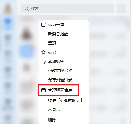 企业微信管理聊天信息入口
