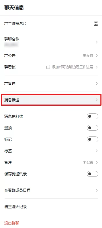 企业微信消息推送入口