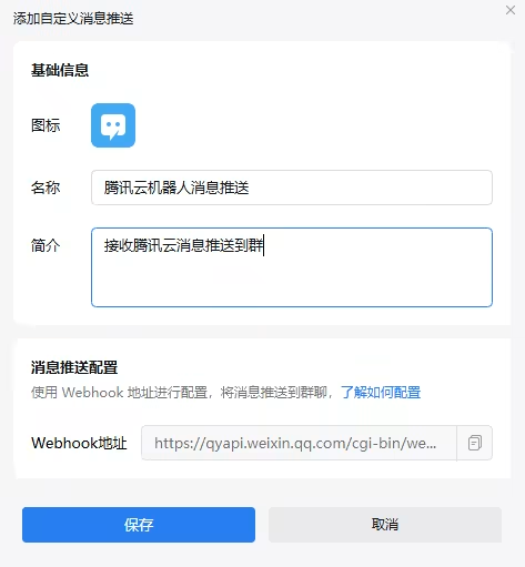 企业微信机器人 Webhook 地址